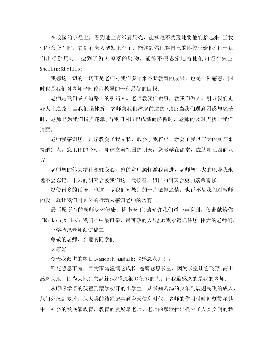 小学感恩老师演讲稿 _第2页