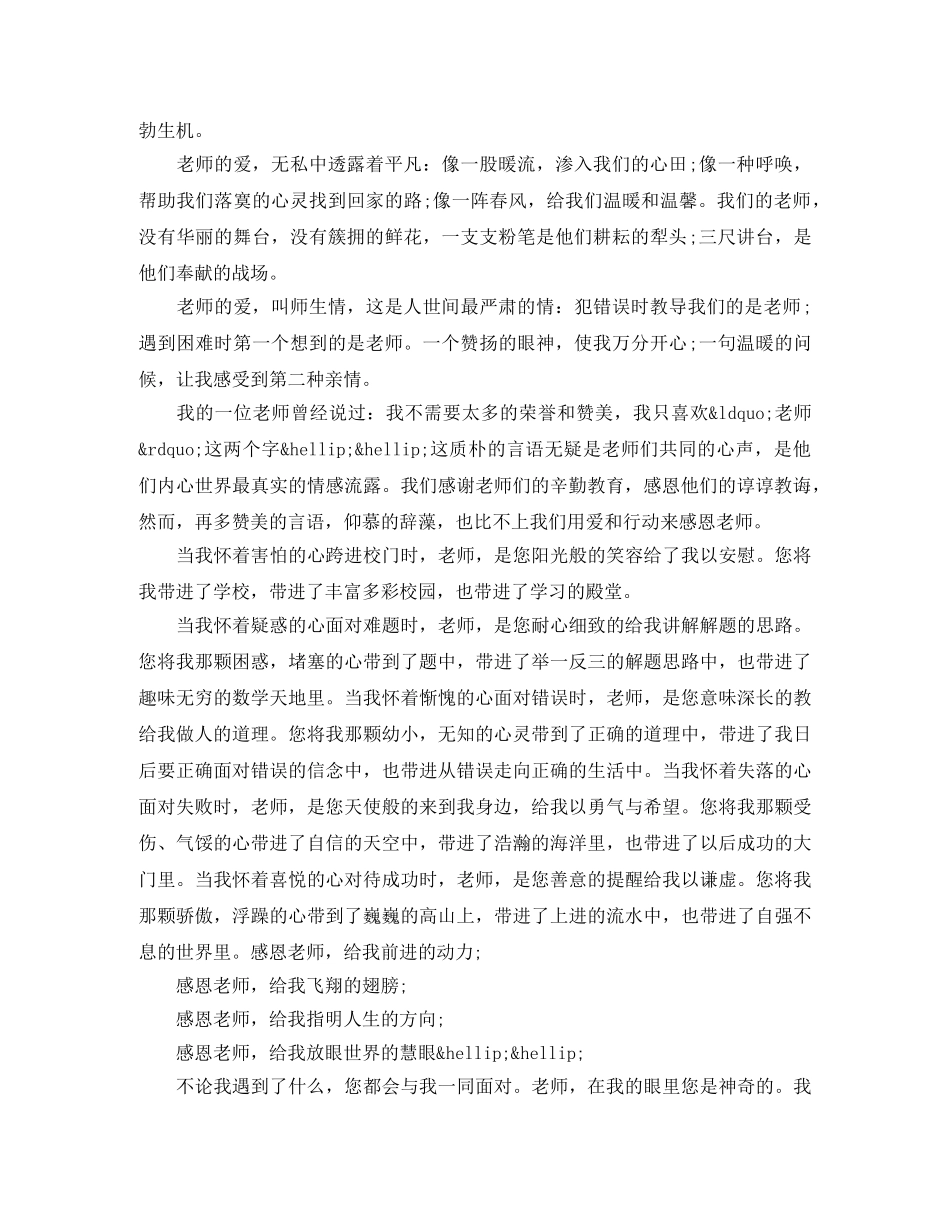 小学感恩老师演讲稿 _第3页