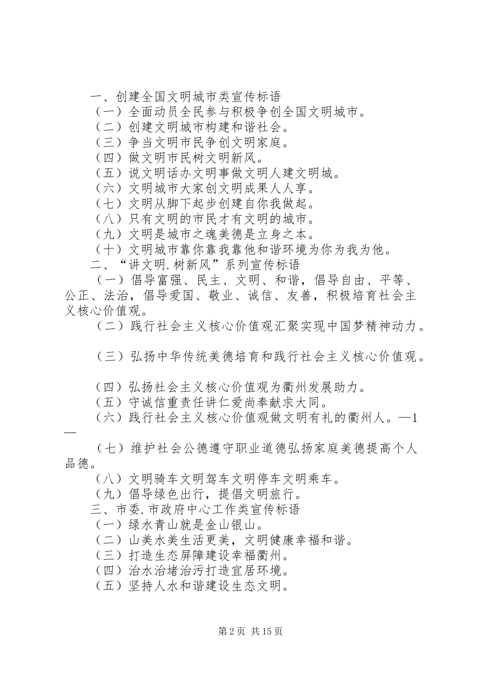 创建全国文明城宣传标语_第2页