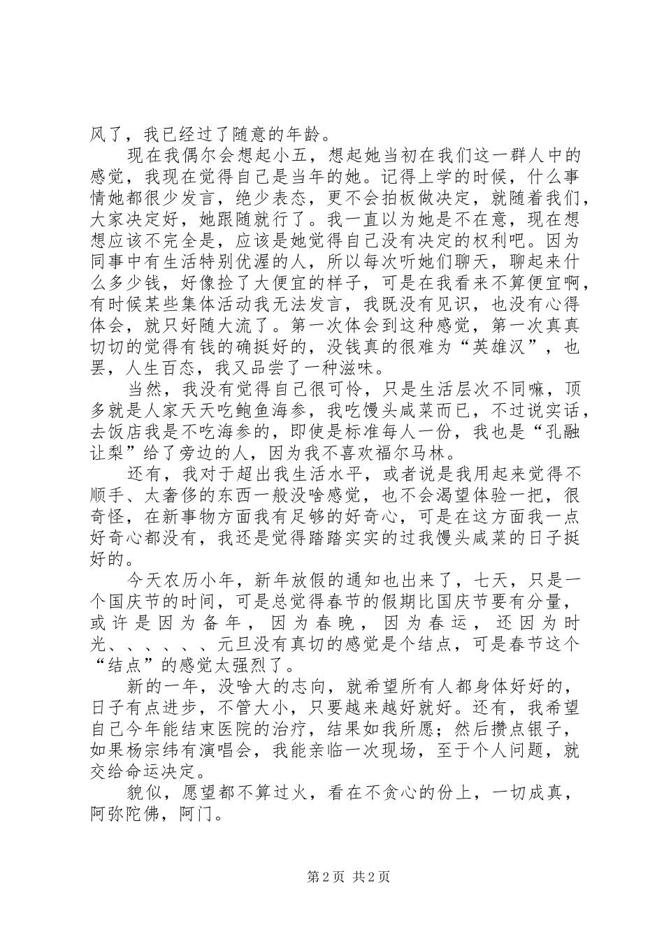 20XX年工作总结范文：白驹过隙_第2页