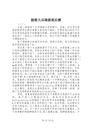 拯救大兵瑞恩观后心得