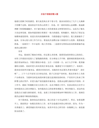 后备干部演讲稿4篇 