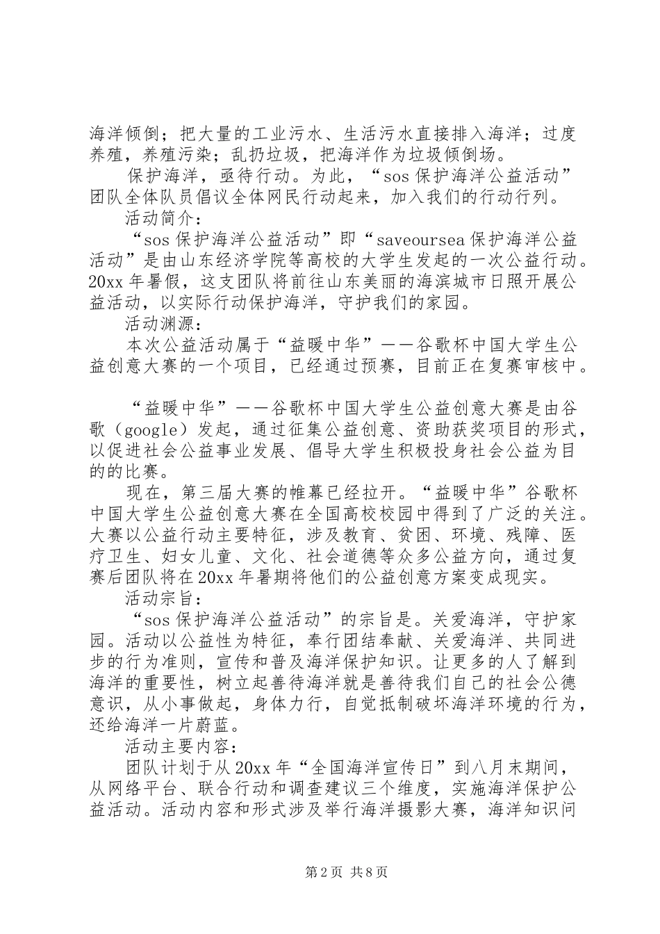 保护海洋倡议书范文_第2页