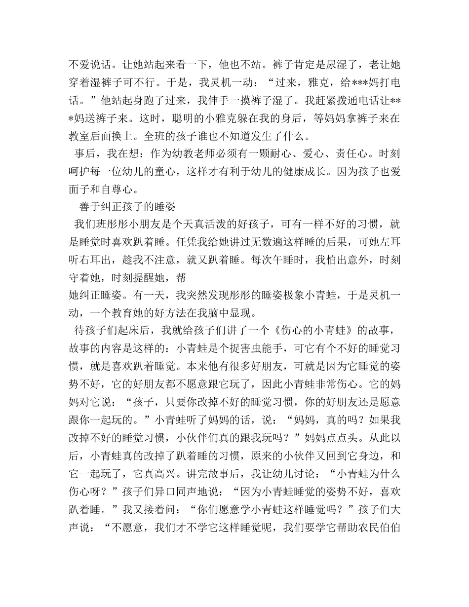 幼儿园保育员工作笔记 _第2页