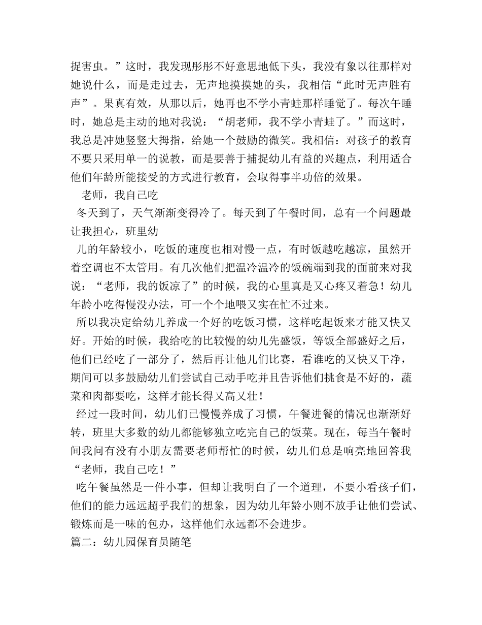 幼儿园保育员工作笔记 _第3页