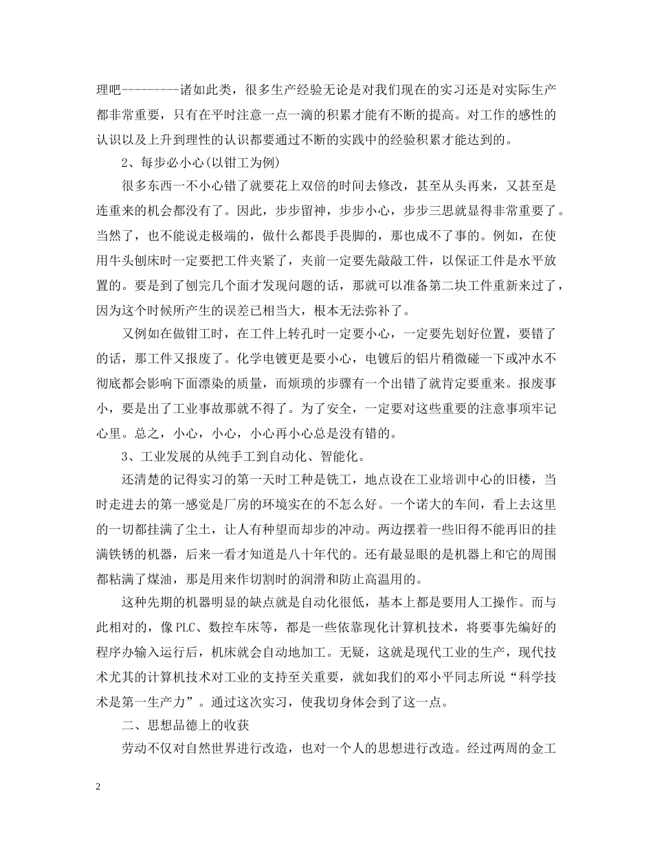 2000字金工实习报告怎么写_第2页