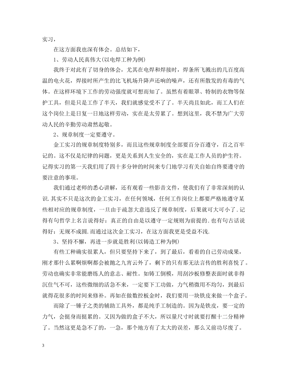 2000字金工实习报告怎么写_第3页