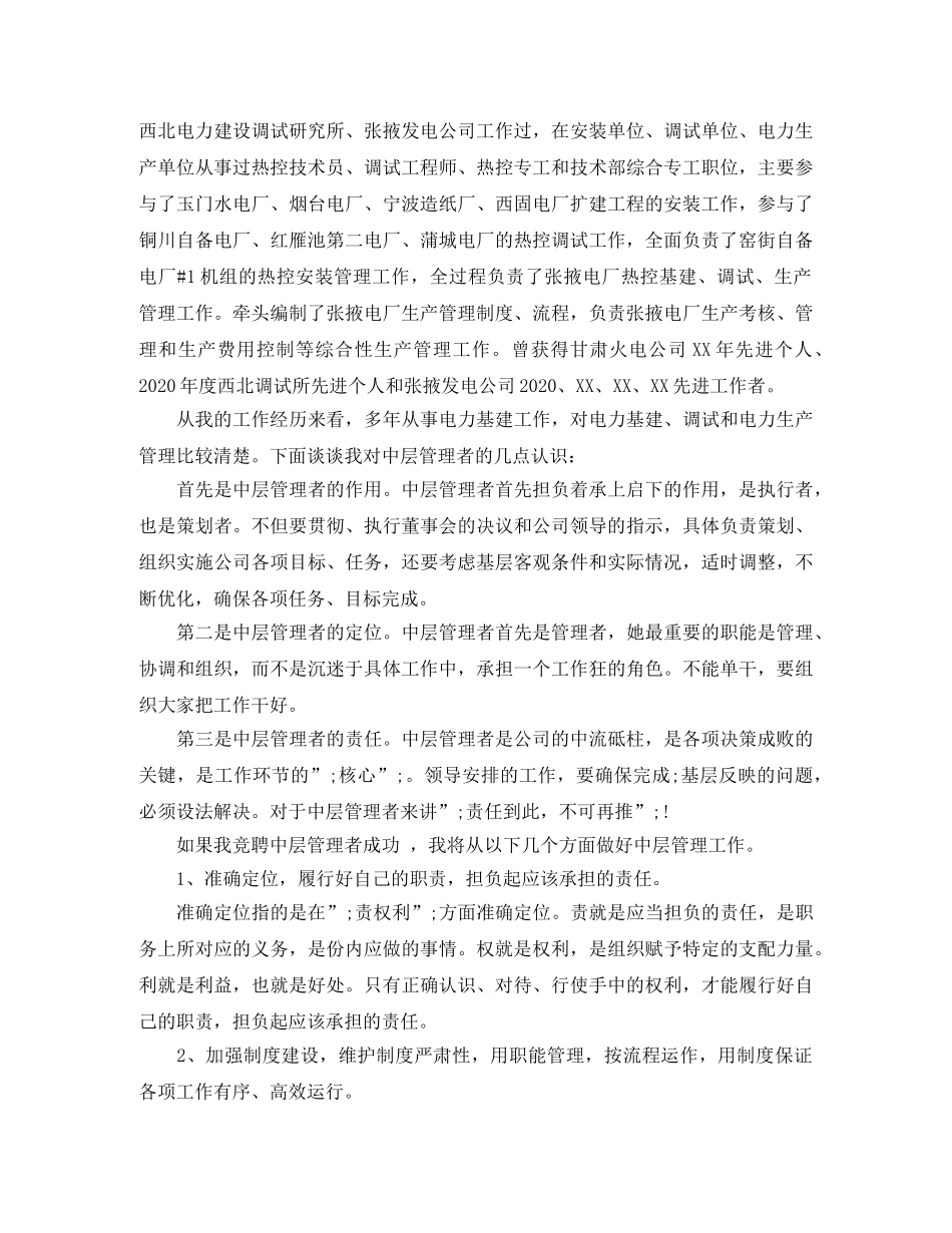 企业中层竞聘演讲稿范文 _第3页