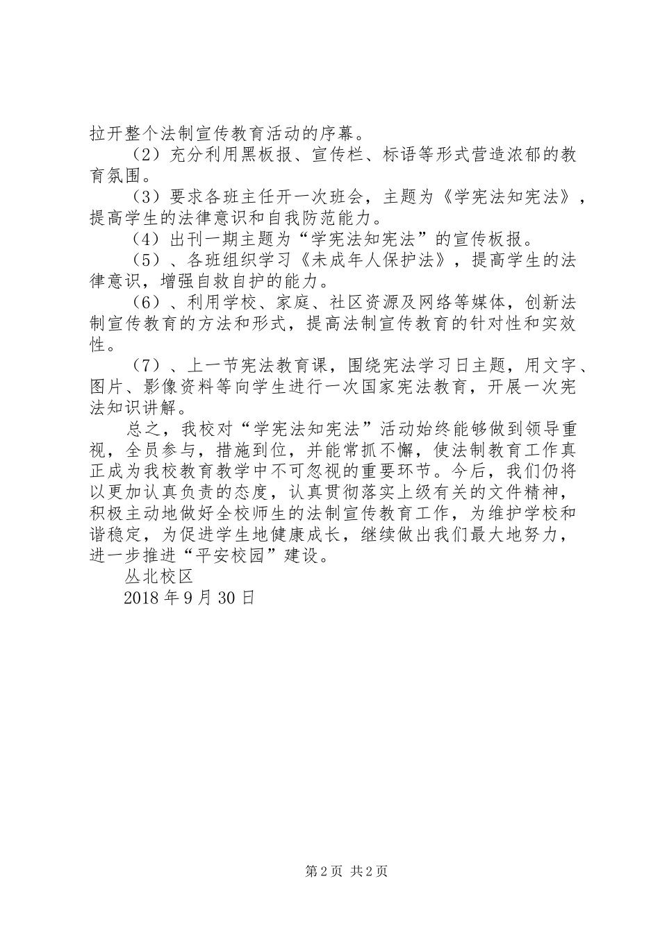 学宪法活动总结 _第2页