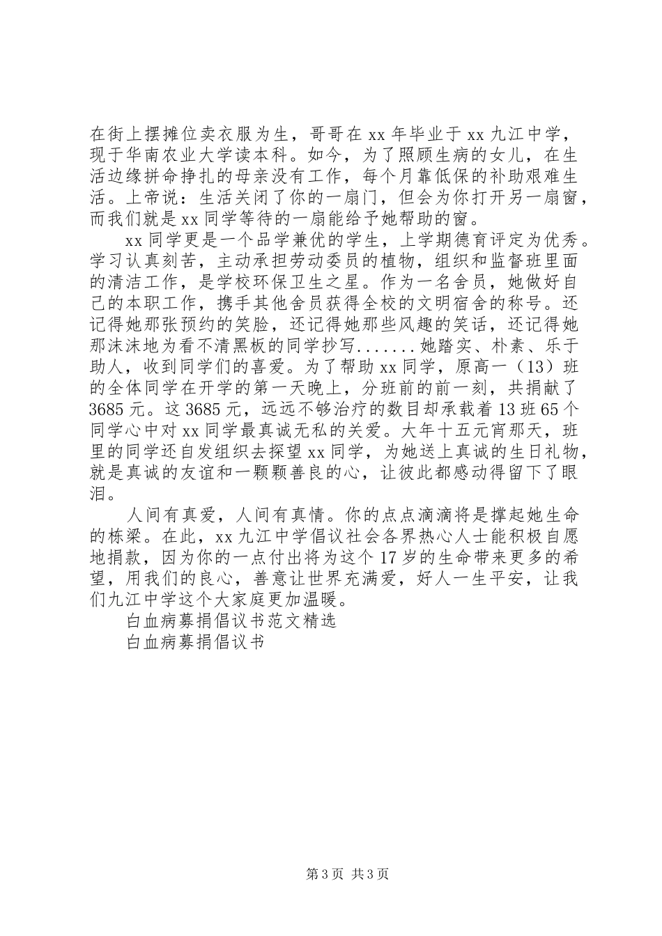 白血病募捐的倡议书_第3页
