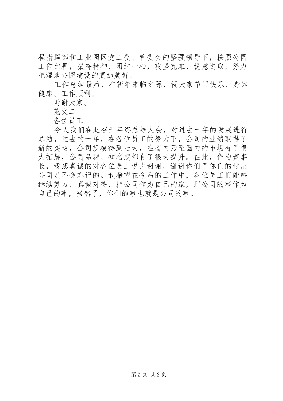 20XX年公司年终总结大会董事长发言稿_第2页