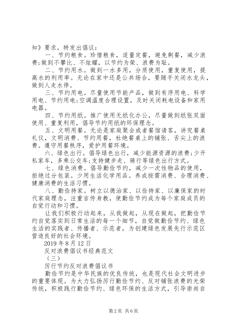 反对浪费倡议书经典范文_第2页