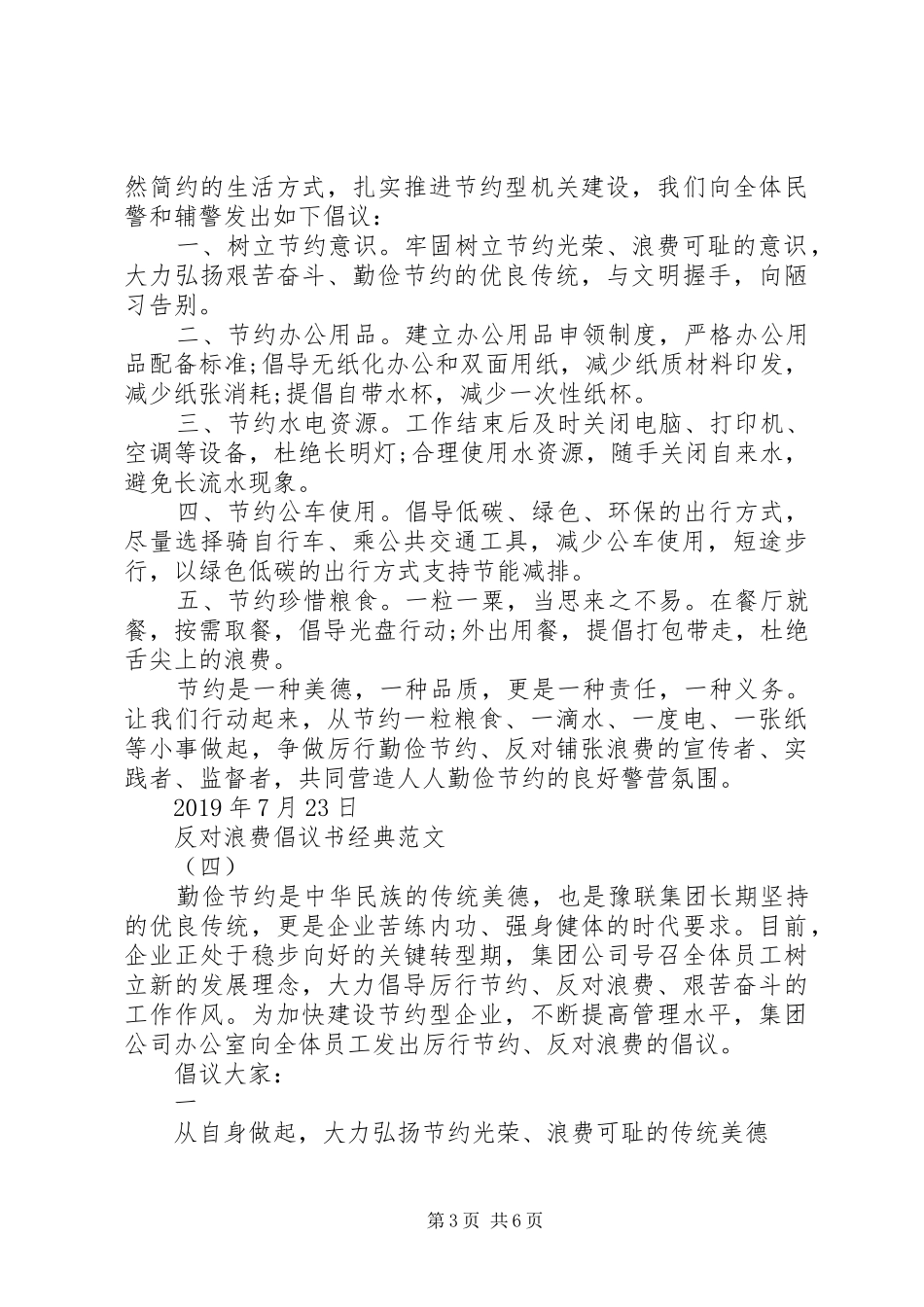 反对浪费倡议书经典范文_第3页