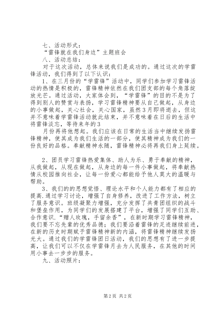 09机械班团日活动总结_第2页