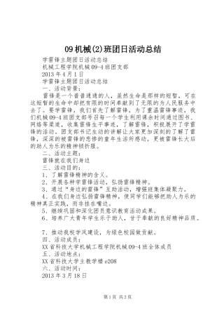 09机械班团日活动总结