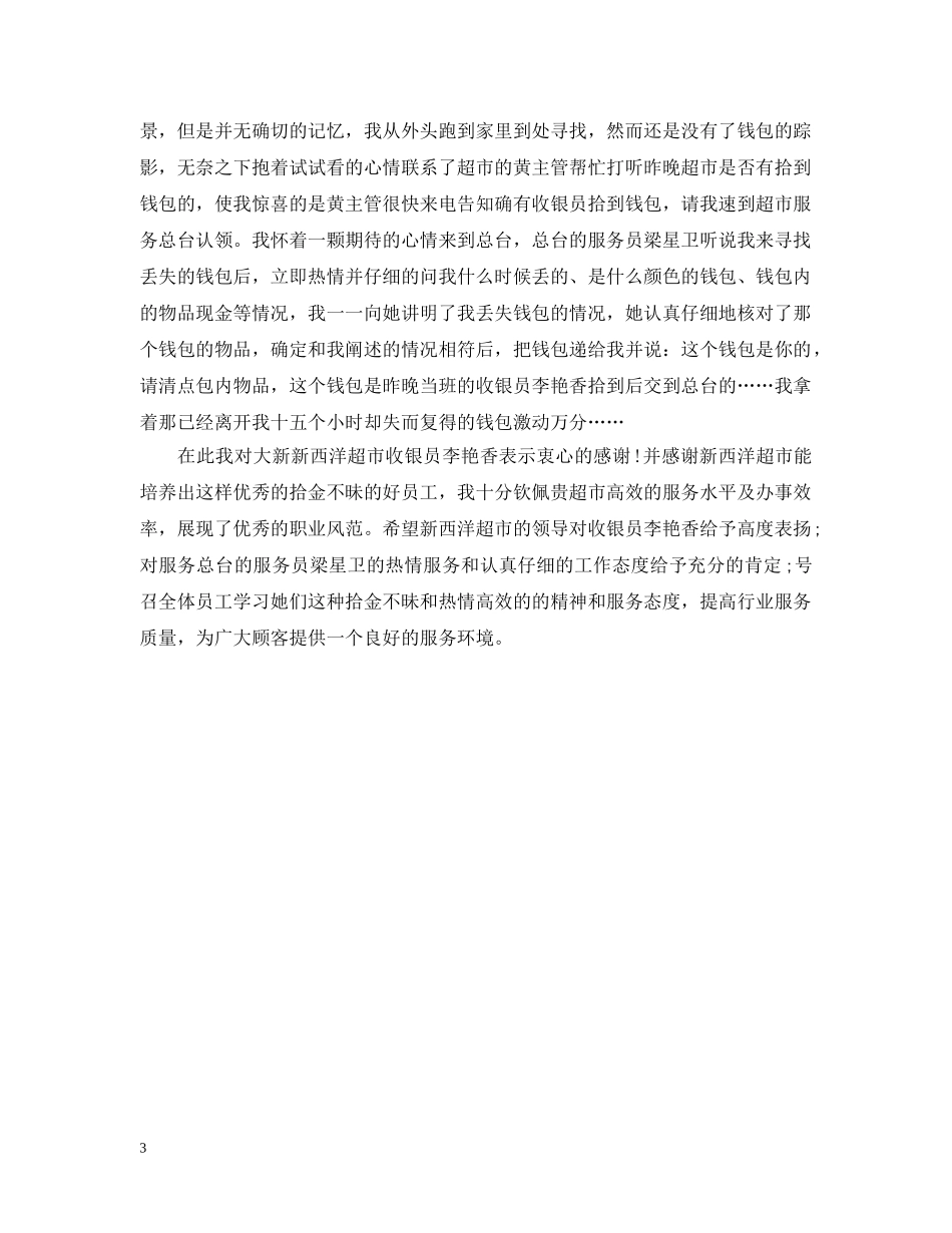 商场拾金不昧表扬信范文 _第3页