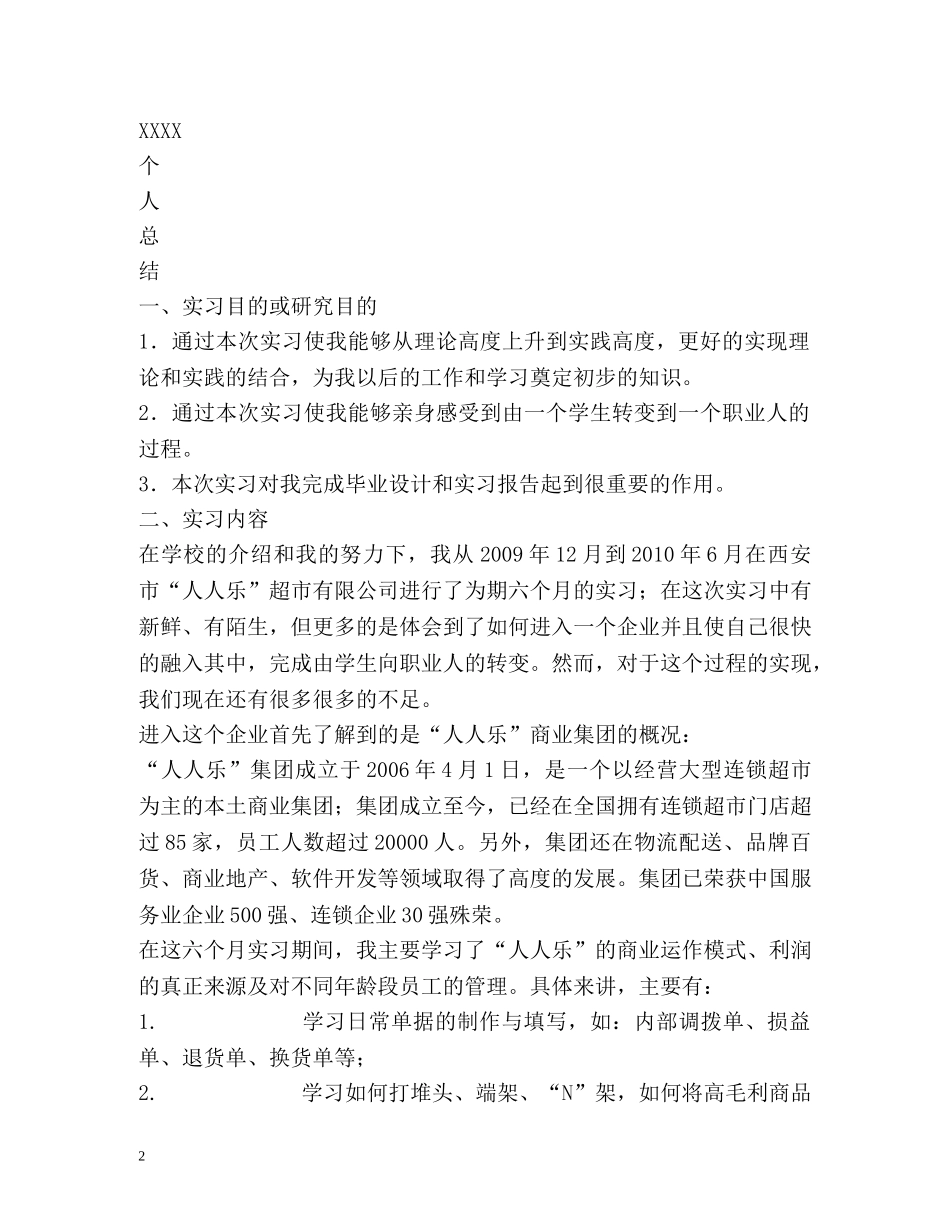 毕业实习鉴定表自我鉴定 _第2页