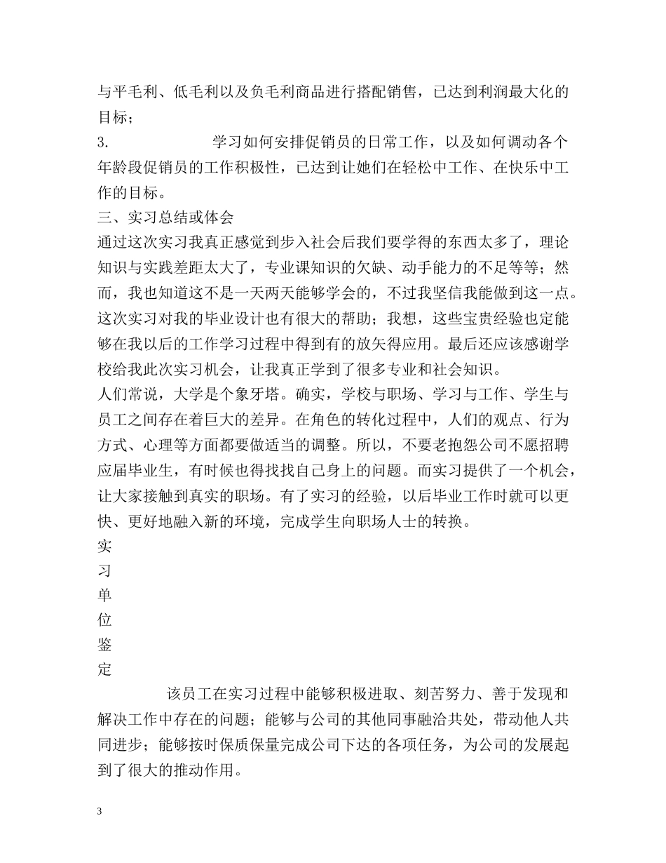 毕业实习鉴定表自我鉴定 _第3页