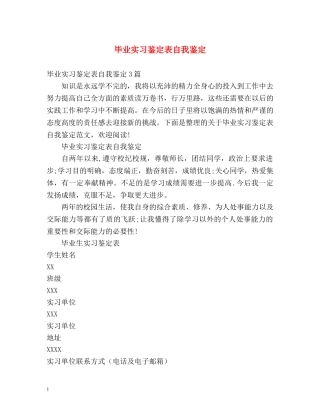 毕业实习鉴定表自我鉴定 