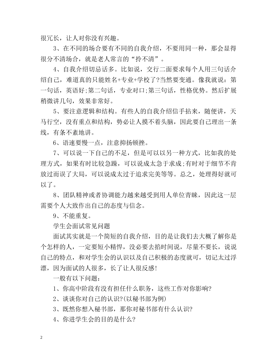 学生会面试自我介绍禁忌 _第2页