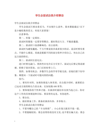 学生会面试自我介绍禁忌 