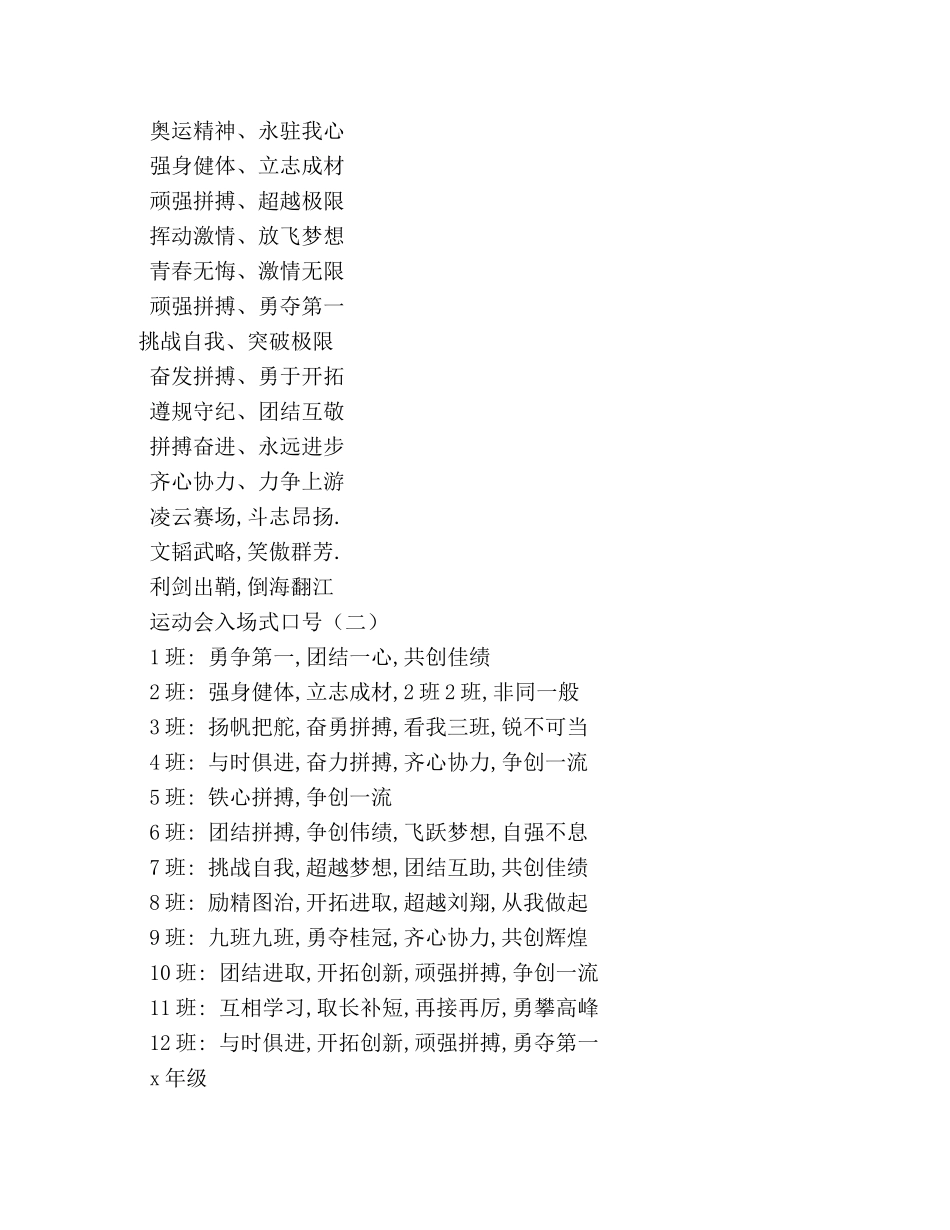 运动会入场口号 _第2页