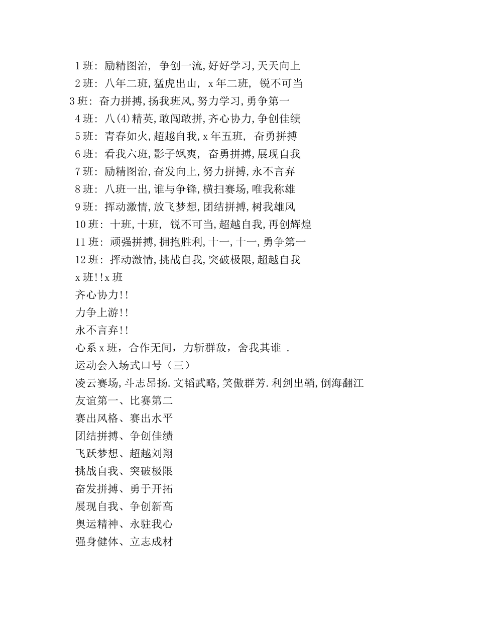 运动会入场口号 _第3页