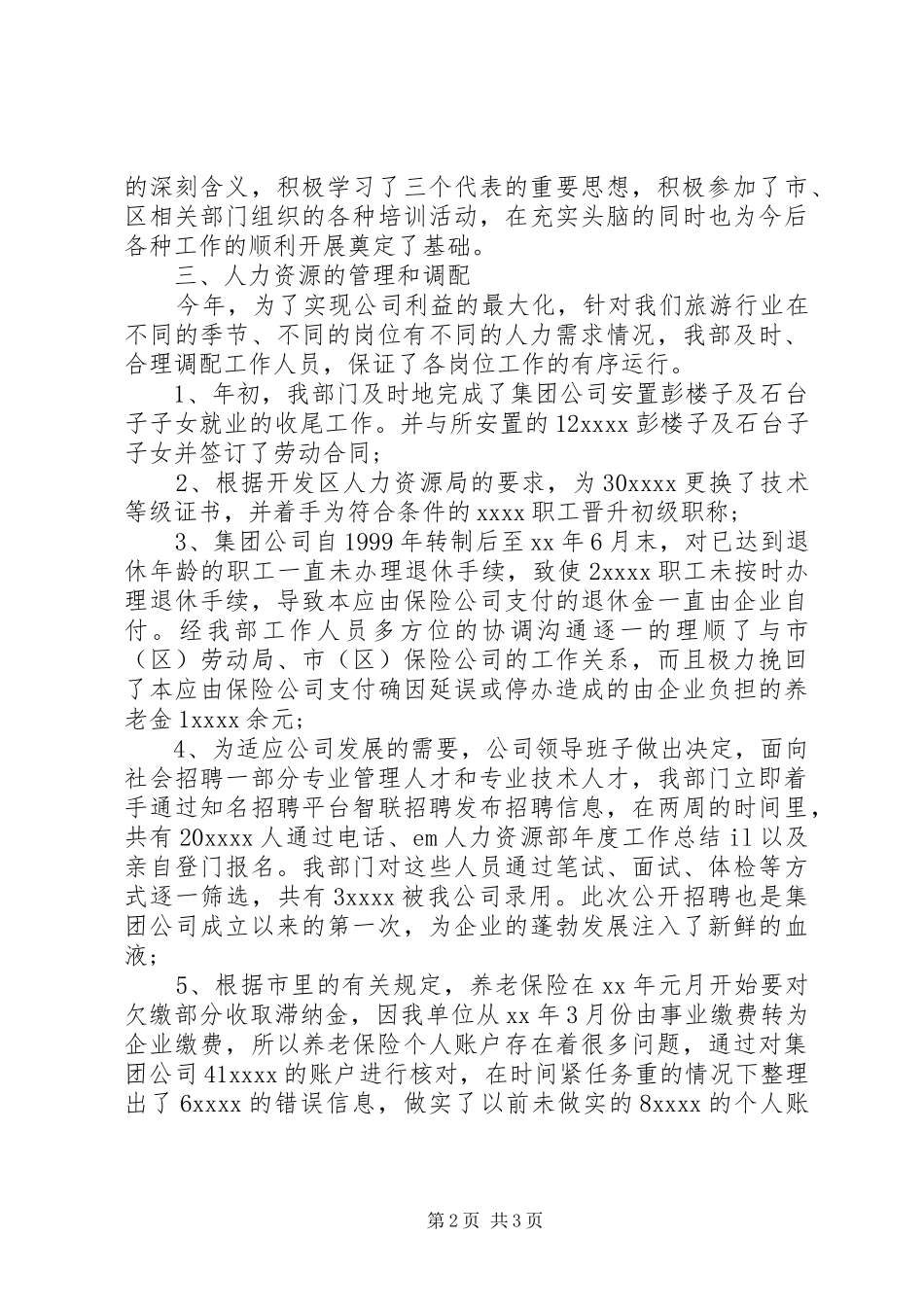 20XX年人力资源主管年度个人总结_第2页