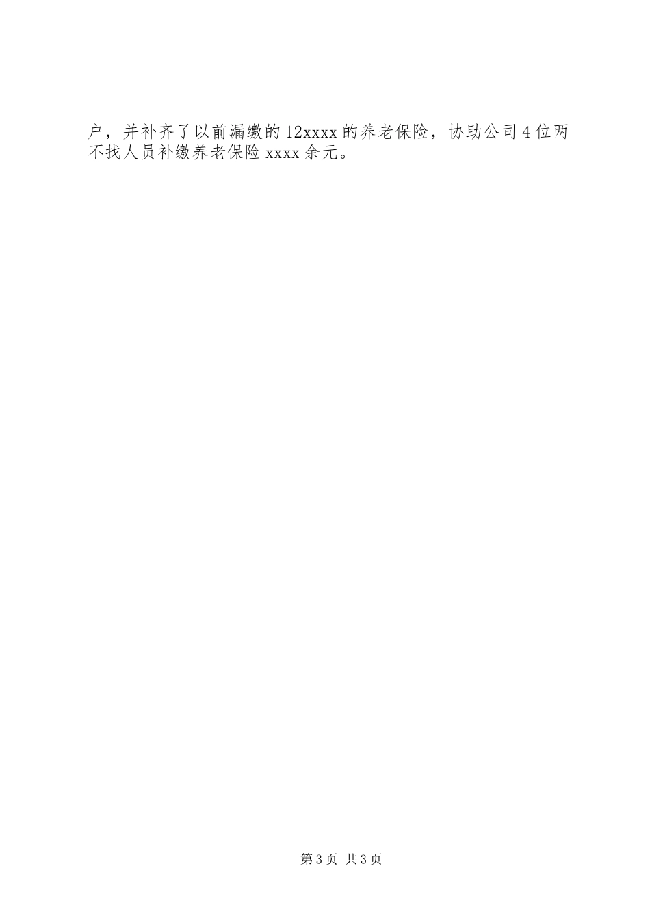 20XX年人力资源主管年度个人总结_第3页