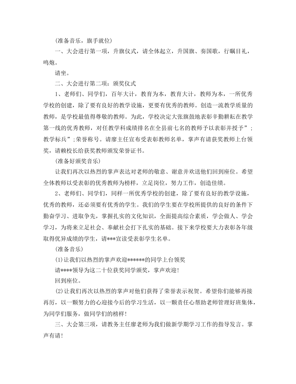 2024小学开学典礼主持词 _第2页