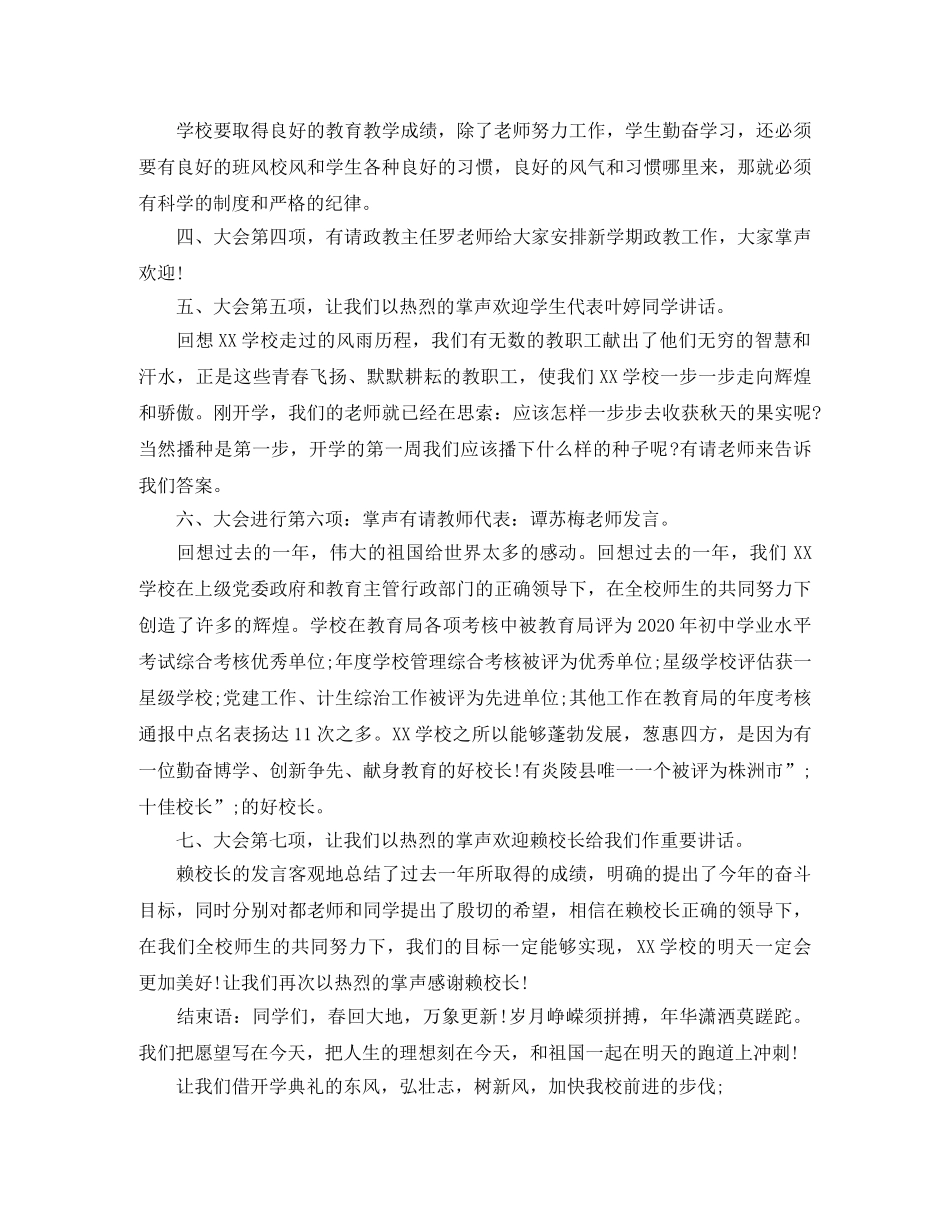 2024小学开学典礼主持词 _第3页