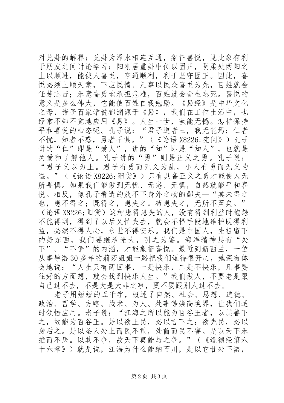 处级干部理论学习班体会心得_第2页