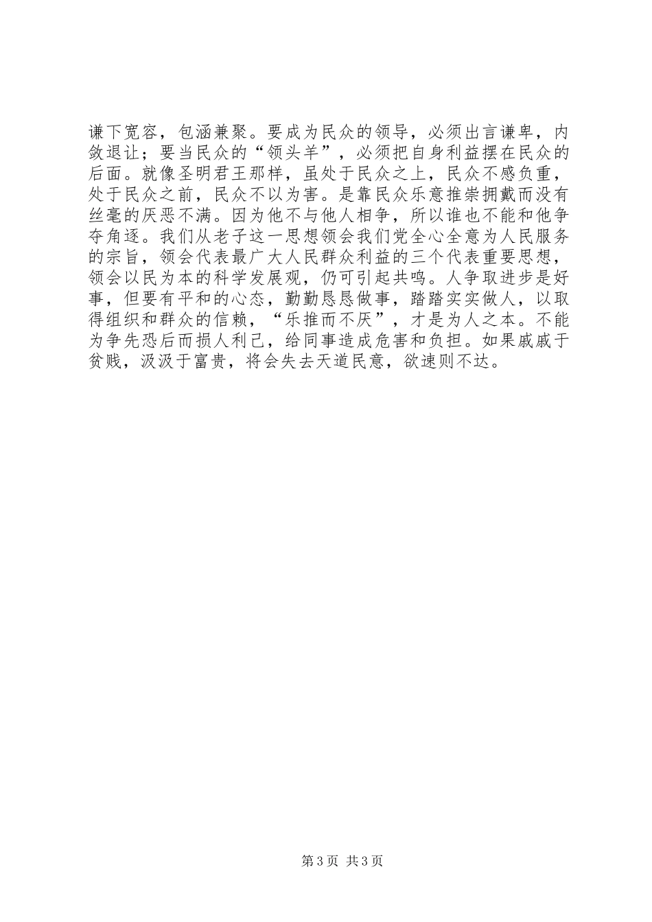 处级干部理论学习班体会心得_第3页