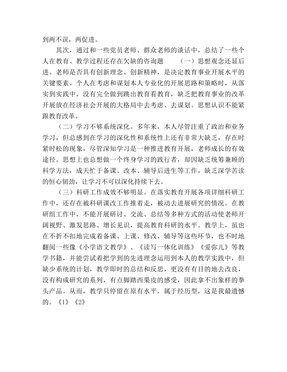教师党员自查自纠参考总结（通用） _第2页
