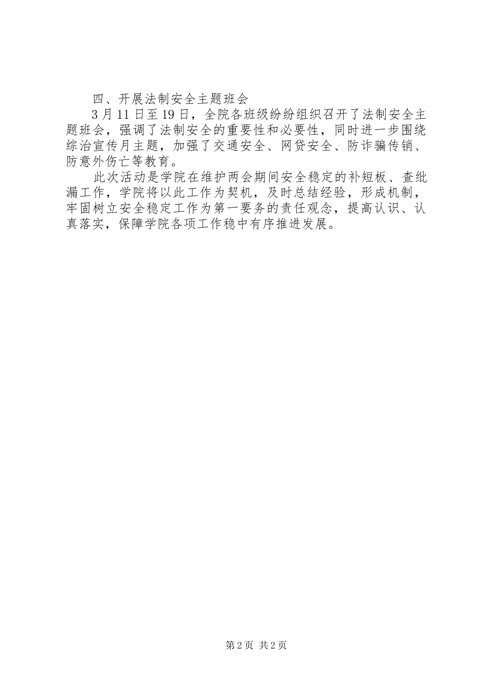 20XX年学院综治宣传月系列主题活动工作总结_第2页