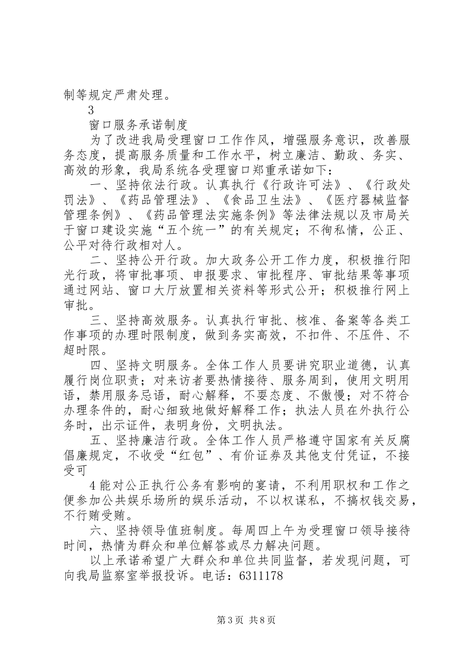 窗口一次性告知制度_第3页