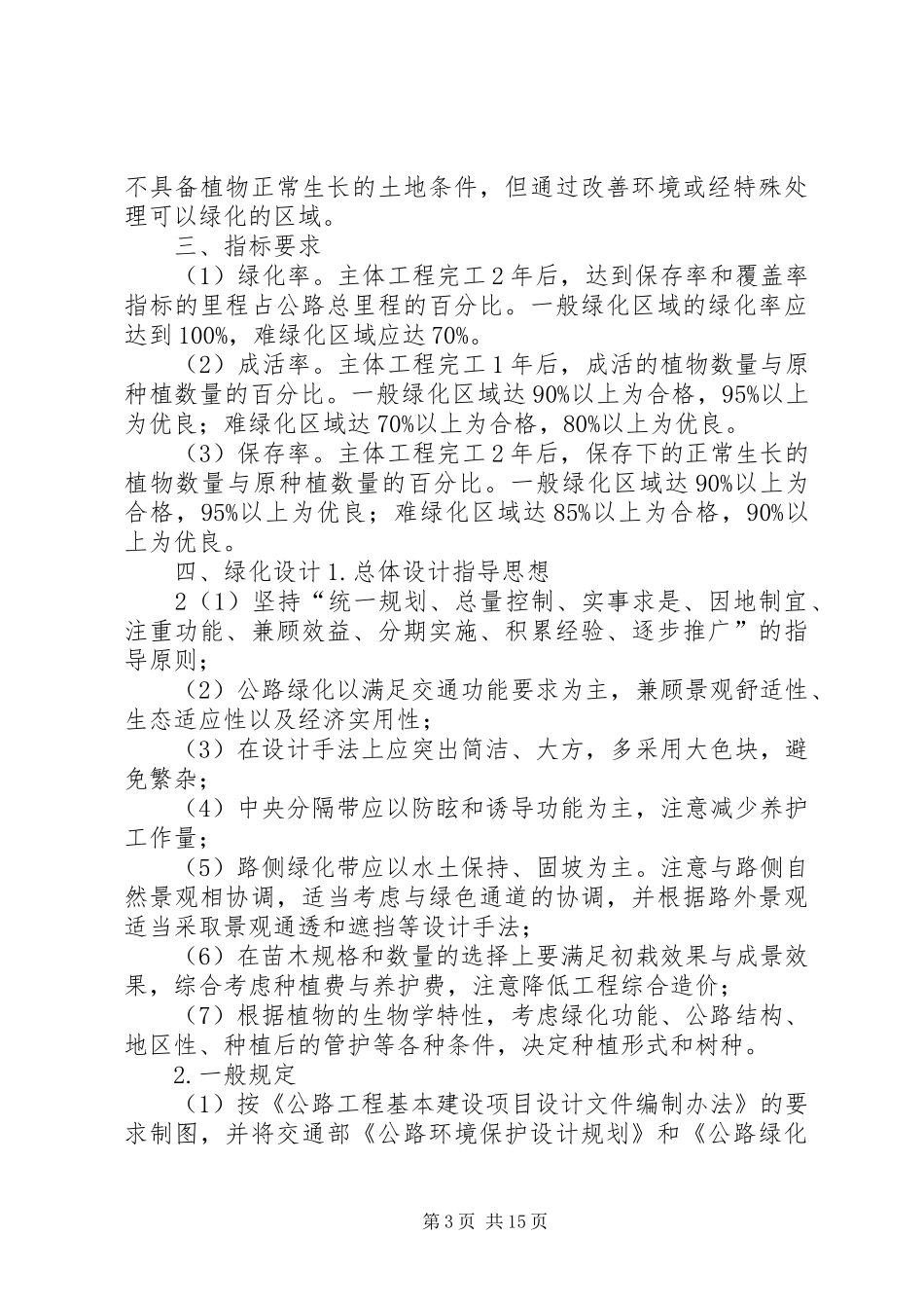 日常绿化管理制度_第3页