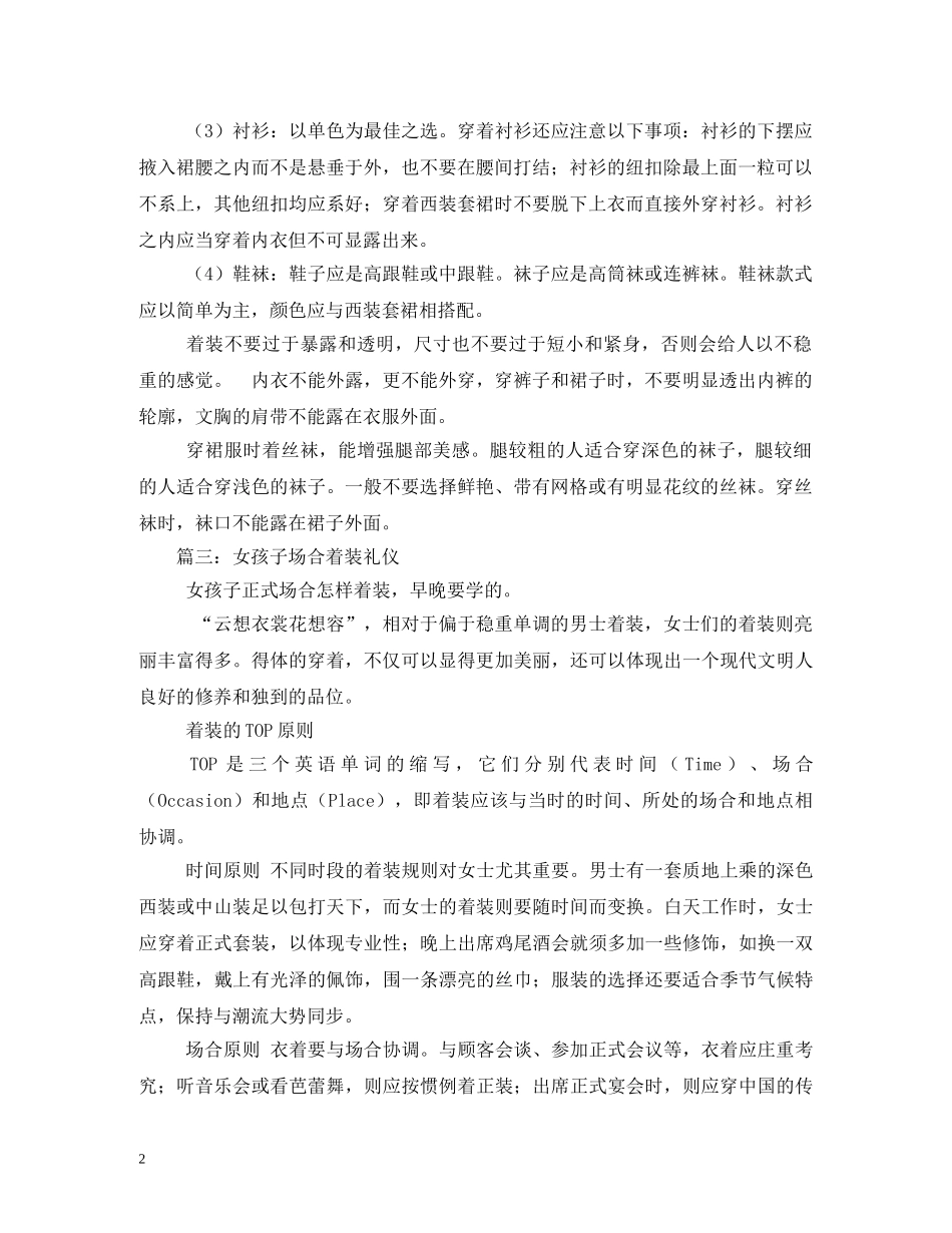 正式场合女士着装礼仪 _第2页