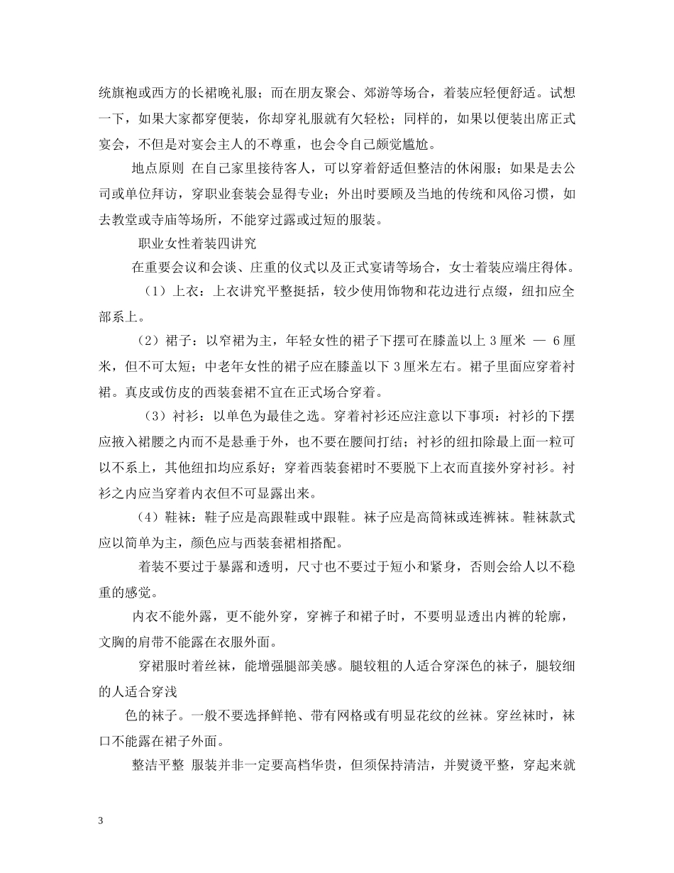 正式场合女士着装礼仪 _第3页