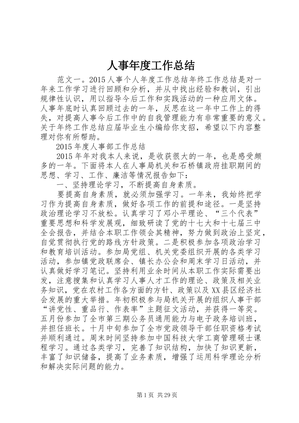 人事年度工作总结 _第1页