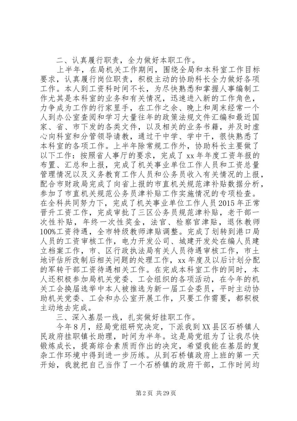 人事年度工作总结 _第2页