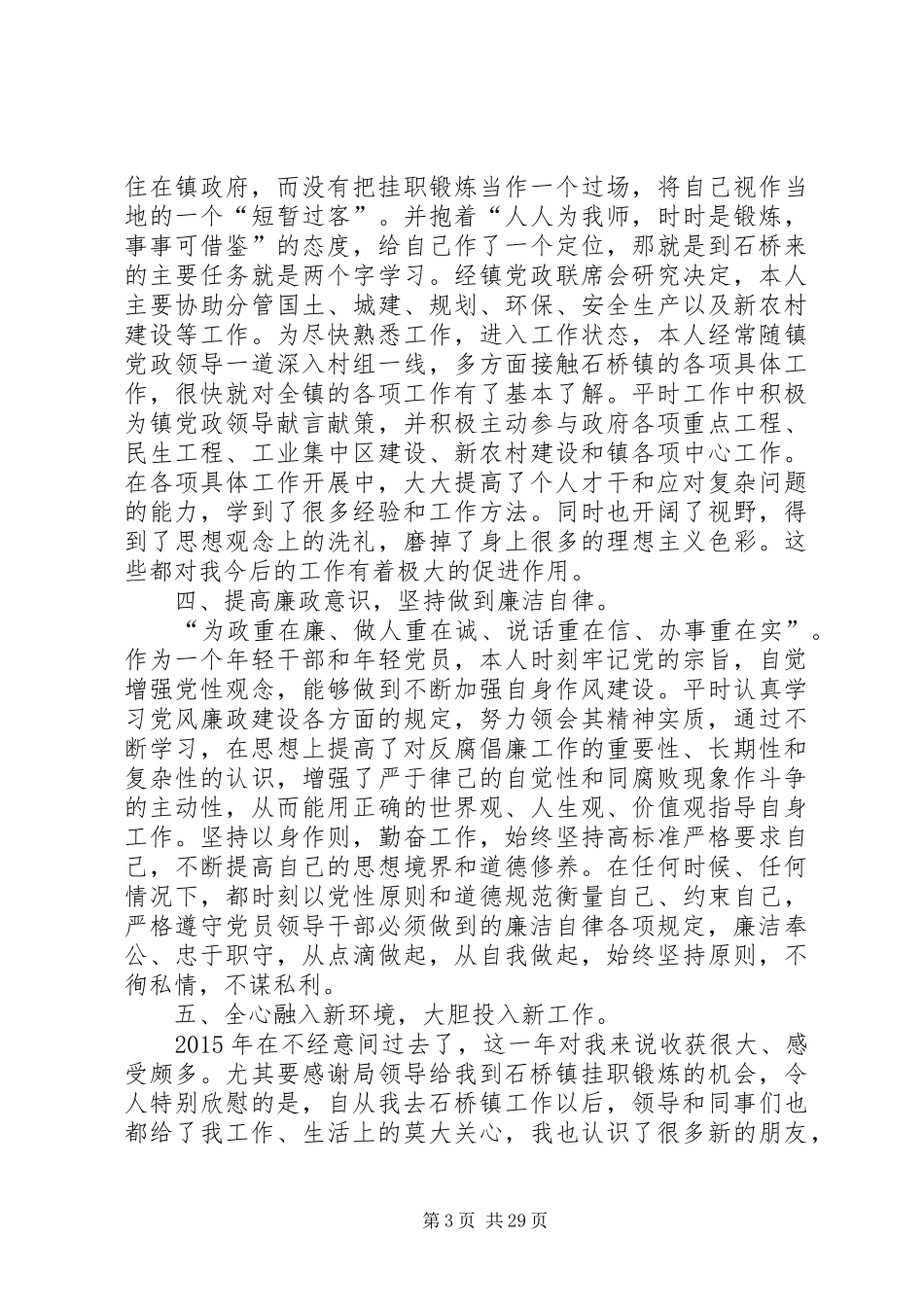 人事年度工作总结 _第3页