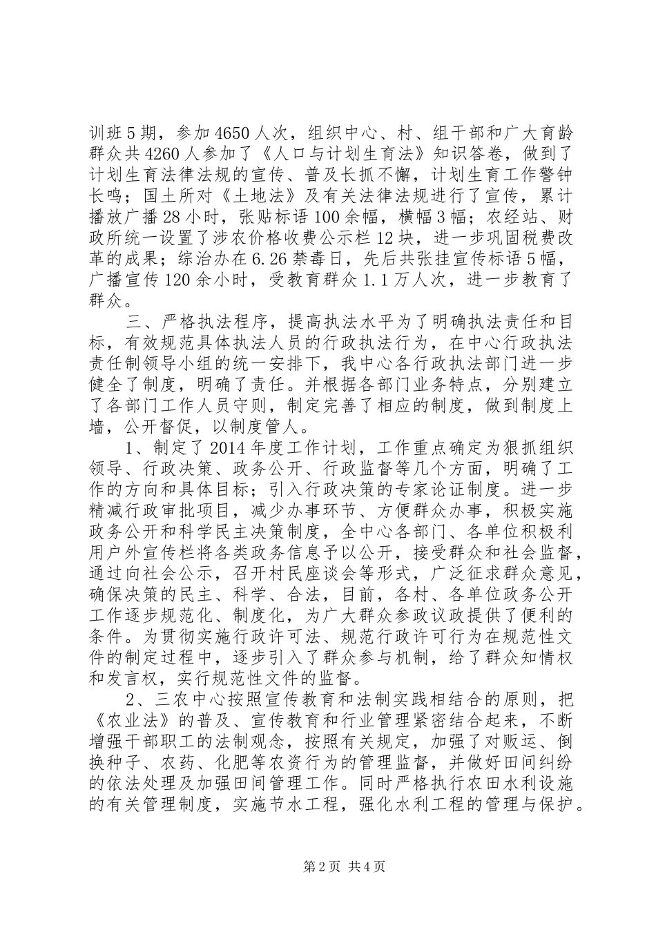 XX年街道依法行政工作总结 _第2页