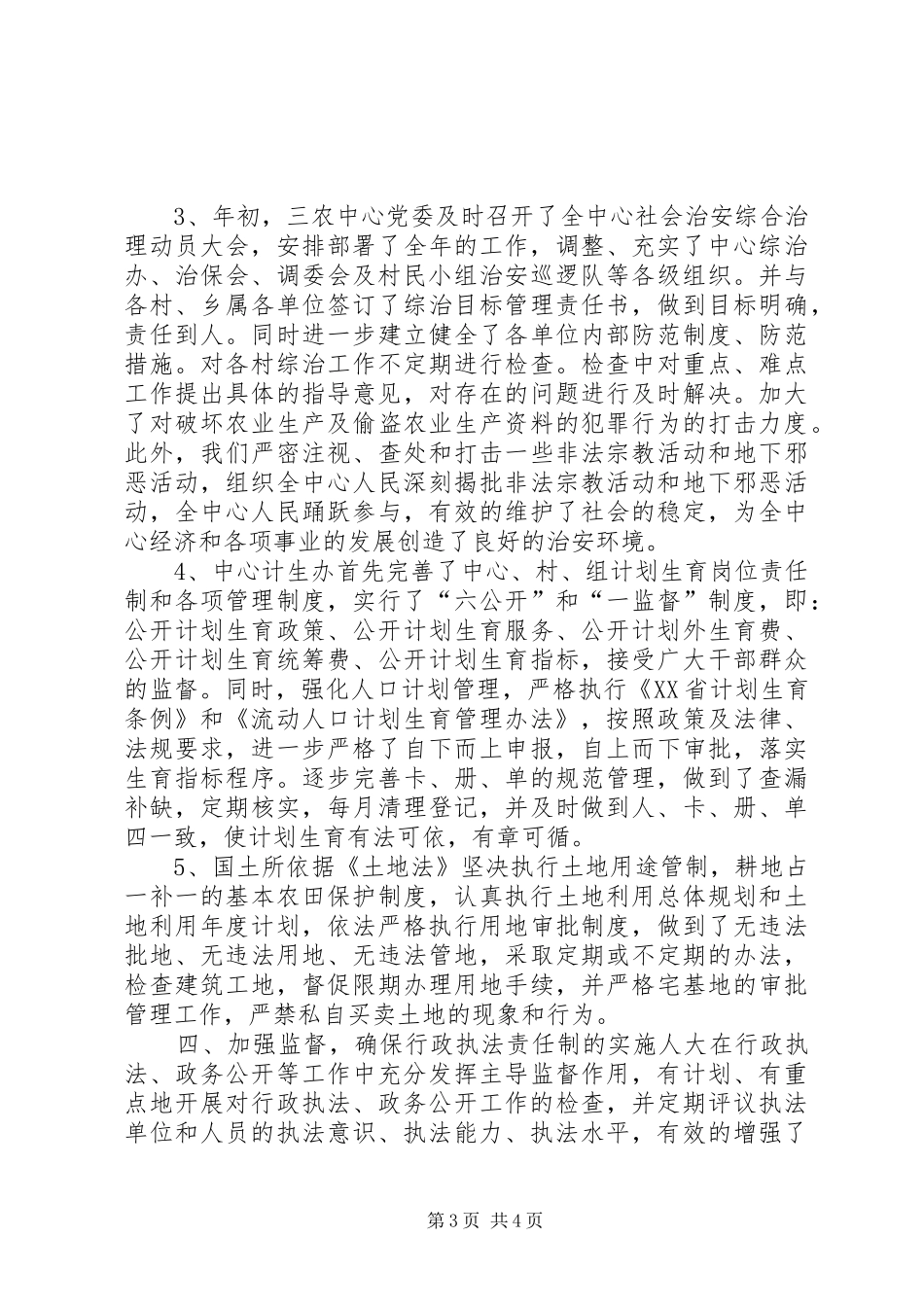 XX年街道依法行政工作总结 _第3页