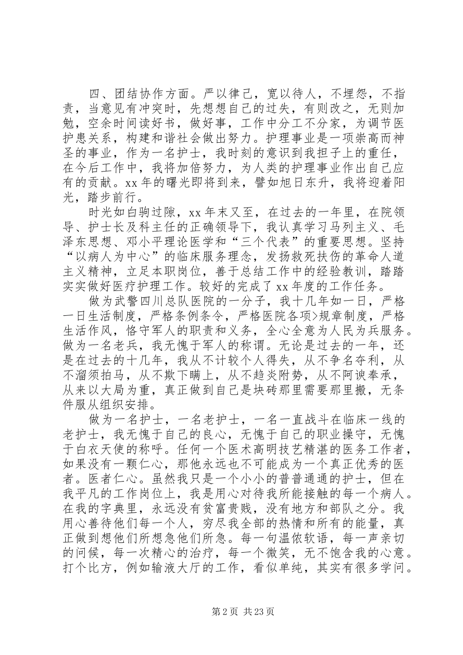 个人工作总结简短 _第2页