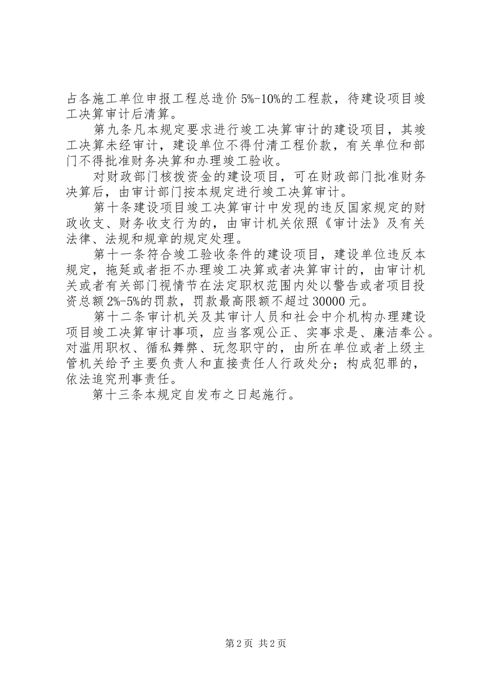 省建设项目竣工审计制度_第2页