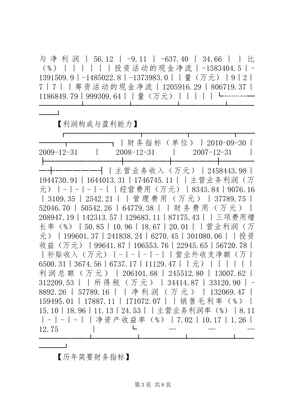 国电电力财务分析总结 _第3页