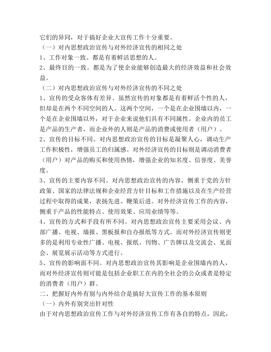 搞好国有企业大宣传工作的思考 _第2页
