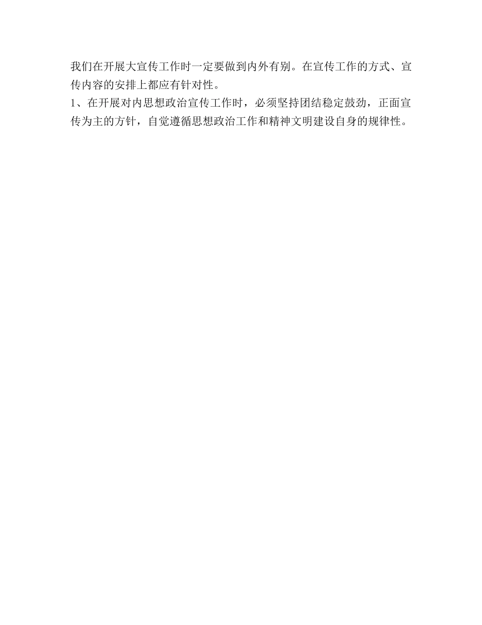 搞好国有企业大宣传工作的思考 _第3页