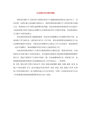 16应届生空白简历表格